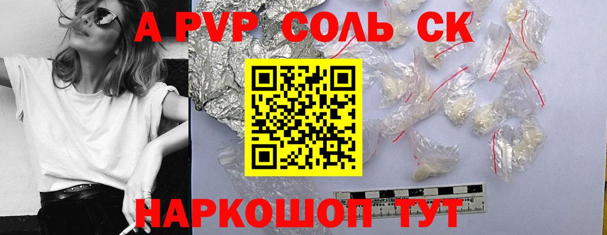 APVP Crystall  Вход с VPN  Alpha-PVP кристаллы  Альфа ПВП СК  Лесозаводск 