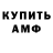 Амфетамин 97% Linda Sobie