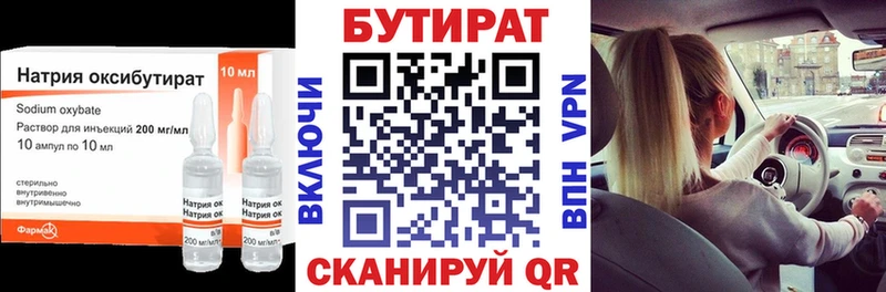 закладки  Лесозаводск  БУТИРАТ бутандиол 