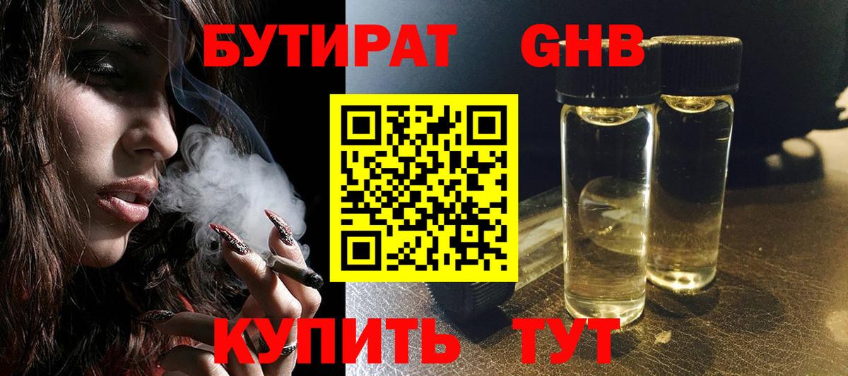 Лесозаводск  Бутират  Вход с VPN  БУТИРАТ BDO 