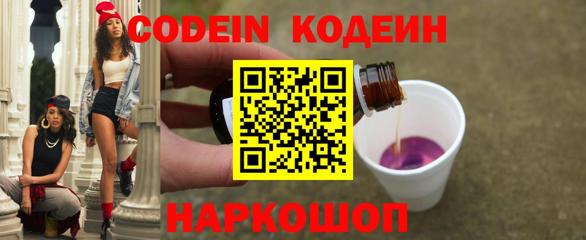 Лесозаводск  Кодеин Purple Drank  Вход с VPN 