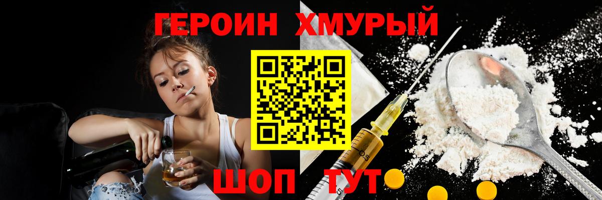 Героин белый Лесозаводск