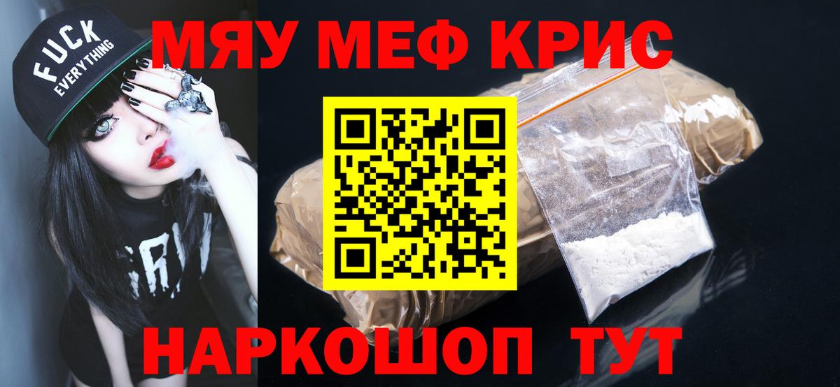 МЕФ кристаллы Лесозаводск